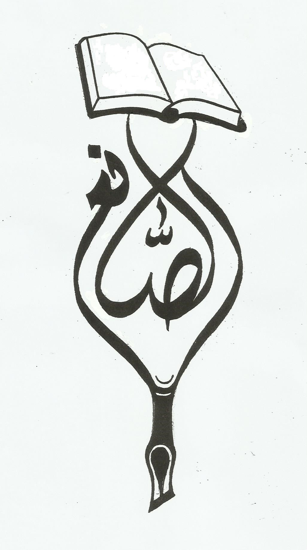 الخطاط الصانع